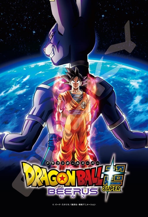 ドラゴンボール超 ビルス (ドラゴンボール) 300ピース ジグソーパズル ●予約 ENS-300-3325 26×38cm
