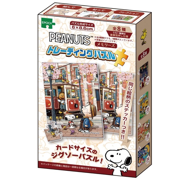 トレーディングパズル 単品 スヌーピー メモリーズ (スヌーピー) 24ピース ジグソーパズル ●予約 EPO-58-115 6×8.6cm