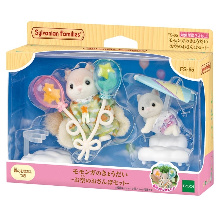 モモンガのきょうだい -お空のおさんぽセット-　●予約　FS-65 W165×D55×H130mm