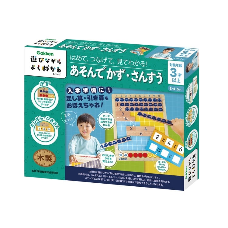 はめて、つなげて、見てわかる！あそんでかず・さんすう　●予約　GKN-83094 W33×H27×D5cm