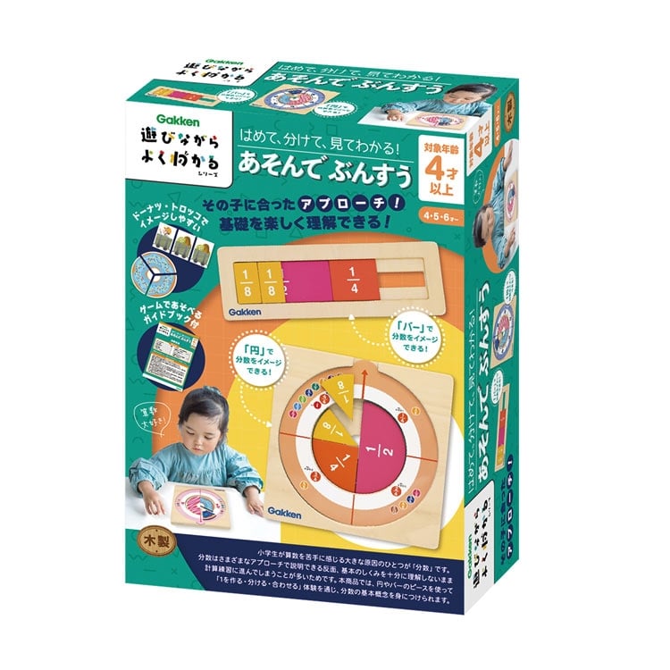 はめて、分けて、見てわかる！あそんでぶんすう　●予約　GKN-83095 W19×H27×D8cm