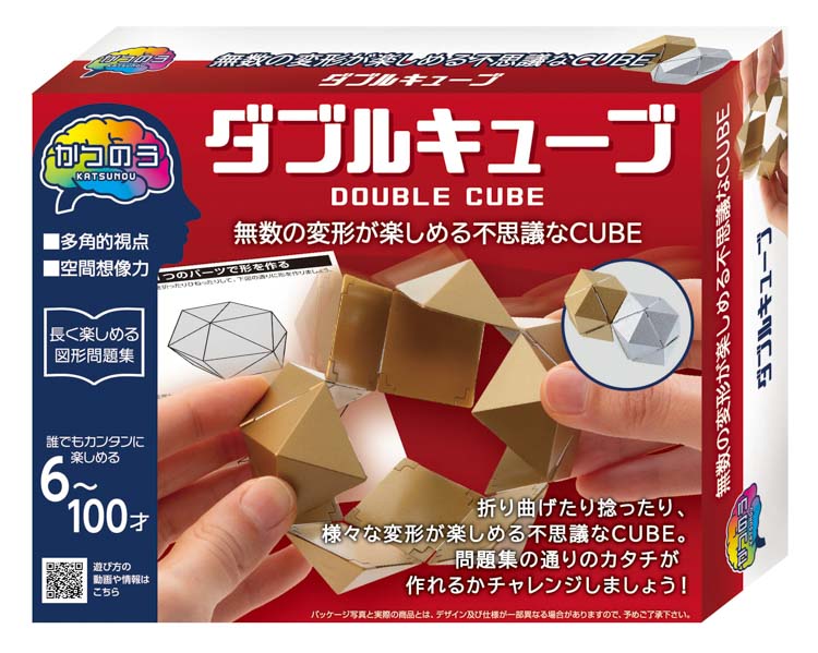 ダブルキューブ 　パズルゲーム　HAN-06892
