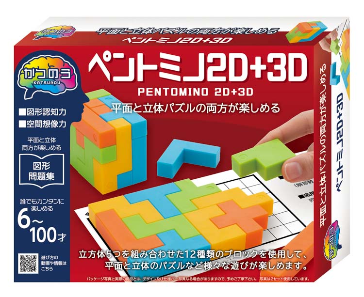 ペントミノ   2D＋3D 　パズルゲーム　HAN-06895