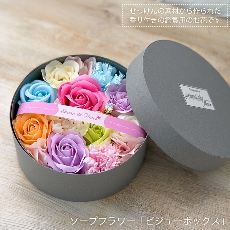 【訳あり】日比谷花壇 サボンドゥフルールアレンジメント「ビジューボックス」　MF5132 約直径15.5×高さ7cm