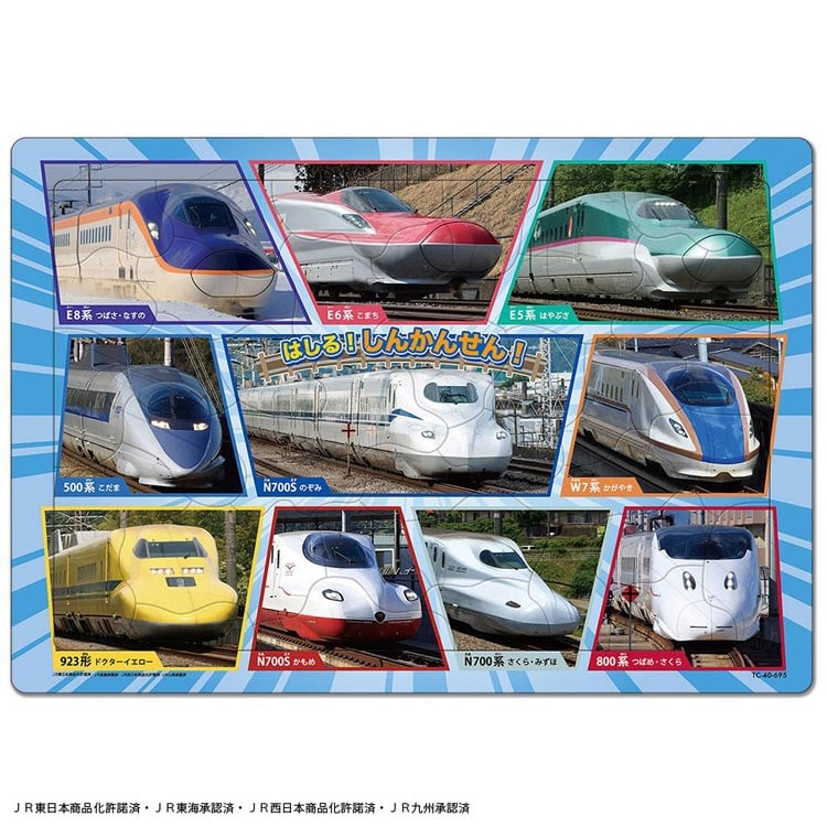 はしる!しんかんせん! 40ピース ●予約 TEN-TC40-695 26×37.5cm