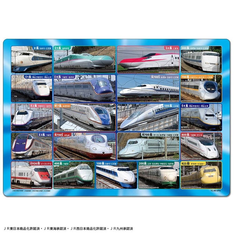 はやいな!しんかんせん! 80ピース ●予約 TEN-TC80-696 26×37.5cm