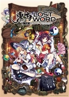 東方ロストワード　(東方ロストワード)　500ピース　ジグソーパズル　●予約　APP-500-345