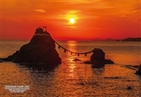 三重県伊勢市「夫婦岩・夏至」 （国内風景）　300ピース　ジグソーパズル　CUT-300-461