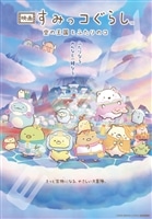 すみっコぐらし 空の王国とふたりのコ （すみっコぐらし）　1000ピース　ジグソーパズル　ENS-1000T-561