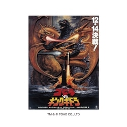 ペーパーシャドーアートミニ ゴジラ VS キングギドラ（1991）　(ゴジラ)　●予約　ENS-SA-M90　［CP-PA］