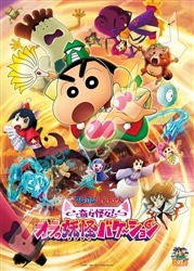 映画クレヨンしんちゃん 奇々怪々！ オラの妖怪バケ～ション　(クレヨンしんちゃん)　300ピース　ジグソーパズル　●予約　ENS-300-L707