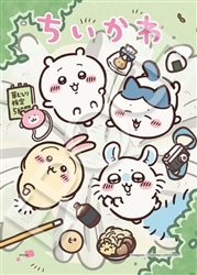 アニメちいかわ なんかちいさくてかわいいやつ　(ちいかわ)　108ピース　ジグソーパズル　●予約　EPO-02-234