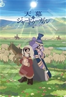 天幕のジャードゥーガル シタラ＆ドレゲネ　(天幕のジャードゥーガル)　300ピース　ジグソーパズル　●予約　EPO-28-501s