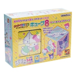 チャチャキューブ キューブ8 サンリオキャラクターズ　ジグソーパズル　●予約　MSD-539-1757