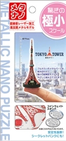 TEN-T-MB-001　メタリックナノパズル　東京タワー　立体パズル