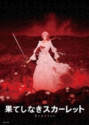 果てしなきスカーレット （果てしなきスカーレット）　300ピース　ジグソーパズル　TEN-T300-421