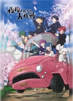 夜桜さんちの大作戦　(夜桜さんちの大作戦　)　108ピース　ジグソーパズル　●予約　TEN-T108-467