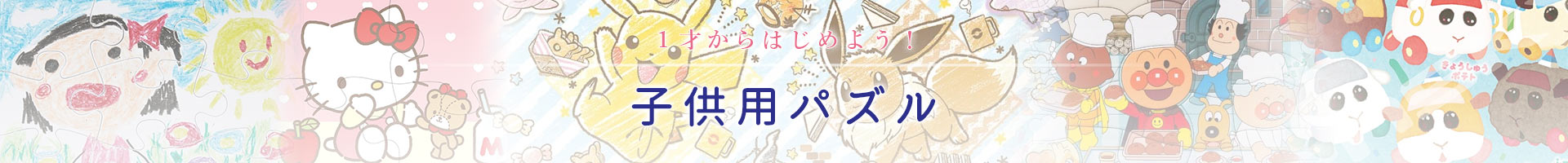 子供パズル