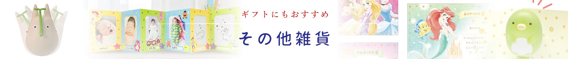 その他雑貨