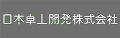 日本卓上開発株式会社
