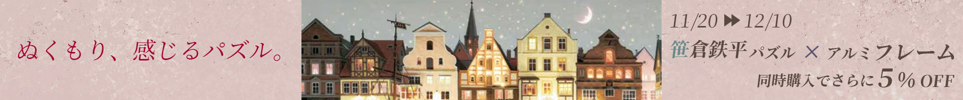 笹倉鉄平×パネルマックス同時購入キャンペーン！