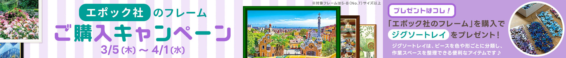 ジグソートレイプレゼントキャンペーン！