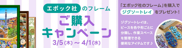 ジグソートレイプレゼントキャンペーン！