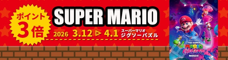 スーパーマリオポイント3倍