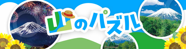 山柄特集