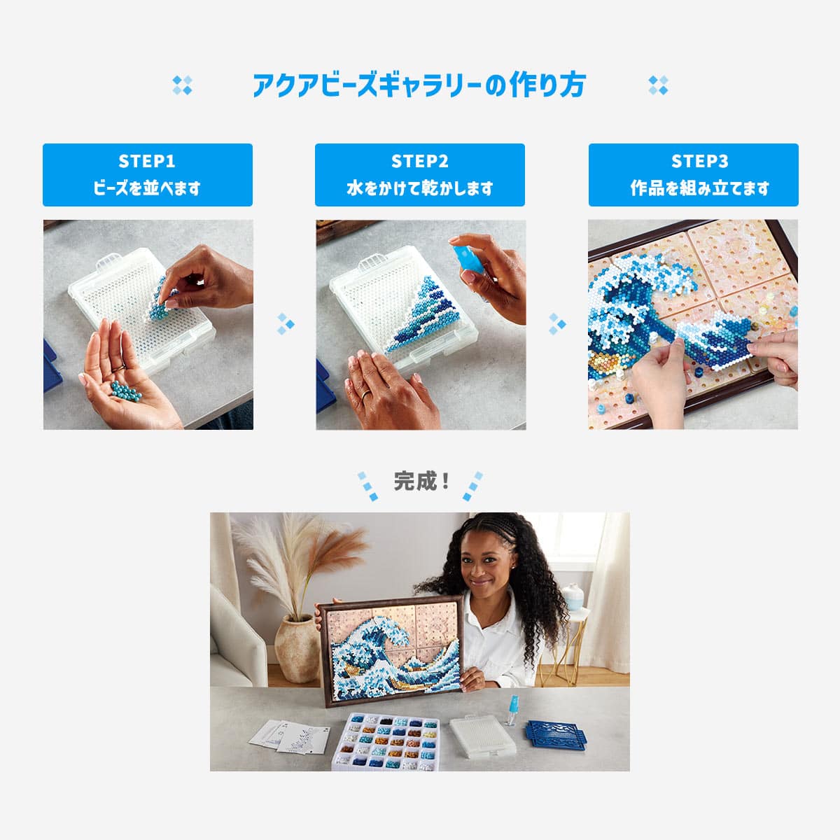 アクアビーズギャラリーの作り方