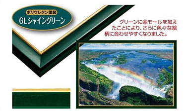 ゴールドライン シャイングリーン