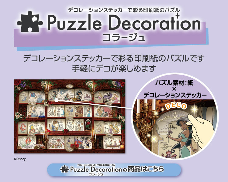 パズルデコレーション コラージュ