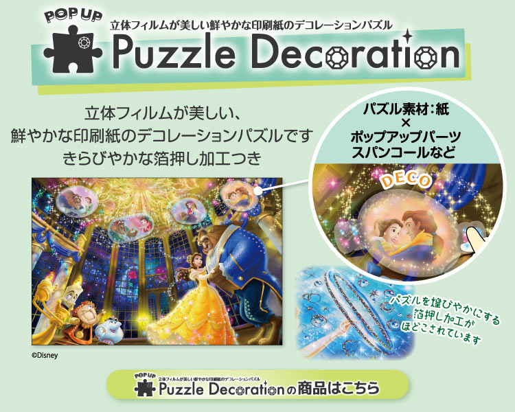 パズルデコレーション ポップアップ