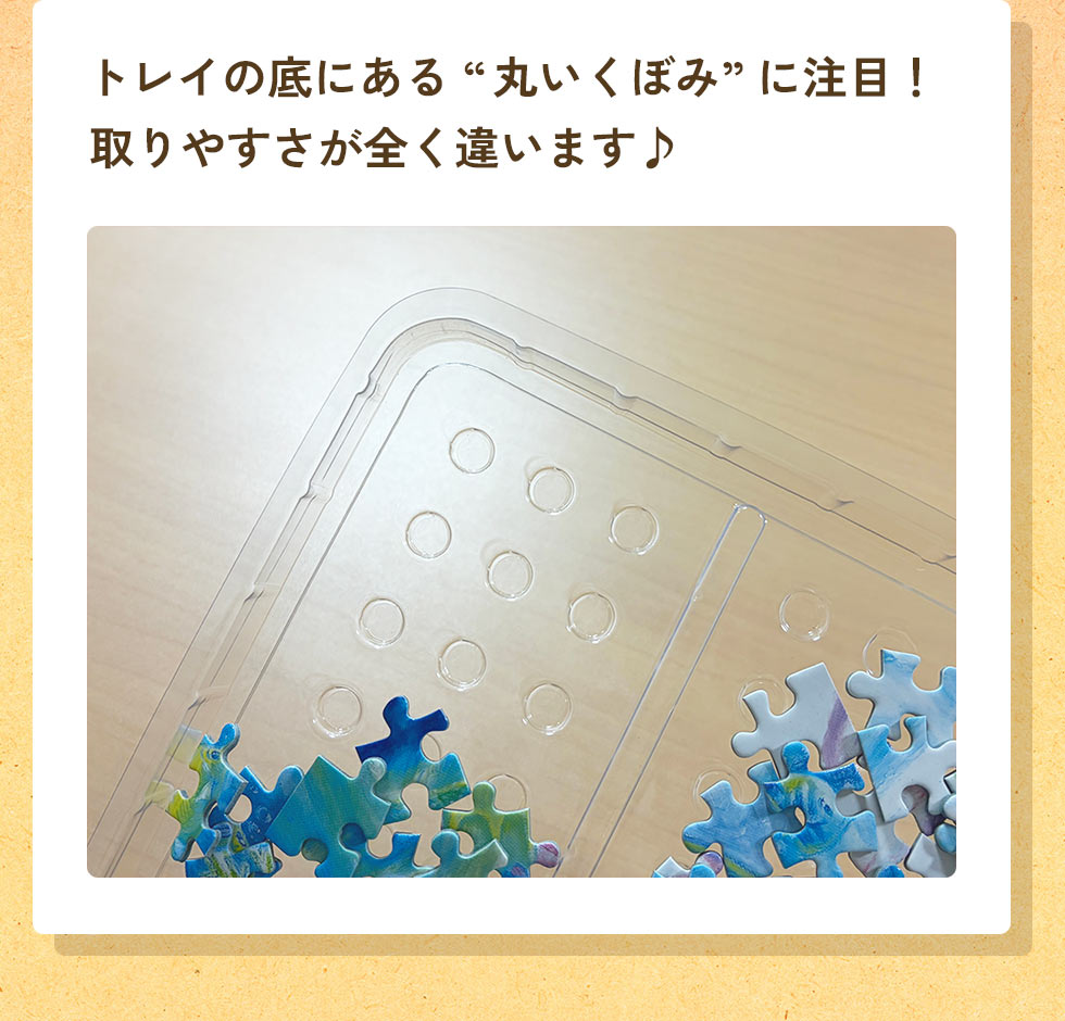 トレイの底にある “丸いくぼみ”に注目！取りやすさが全く違います♪