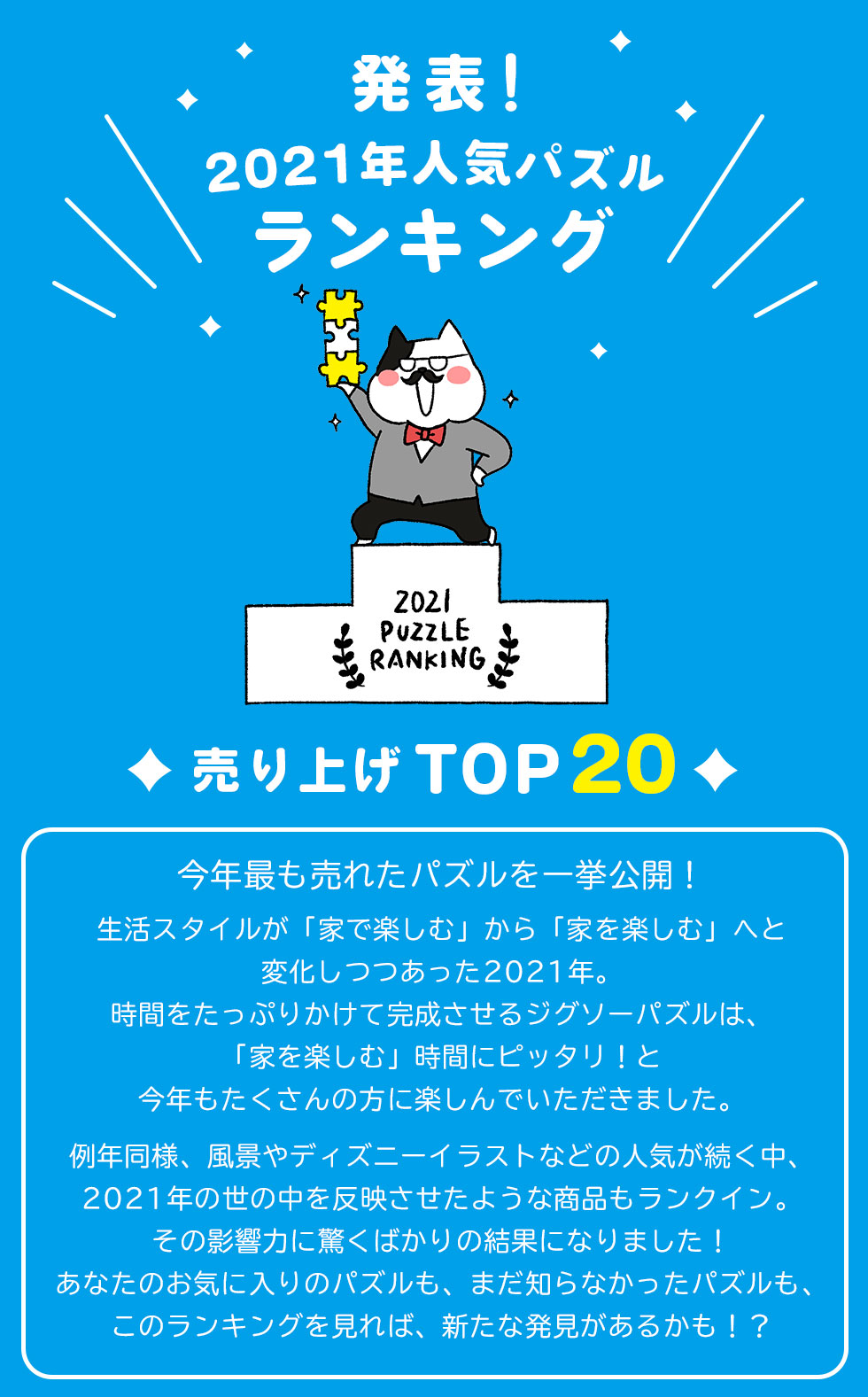 ☆2021☆年間ランキングTOP20