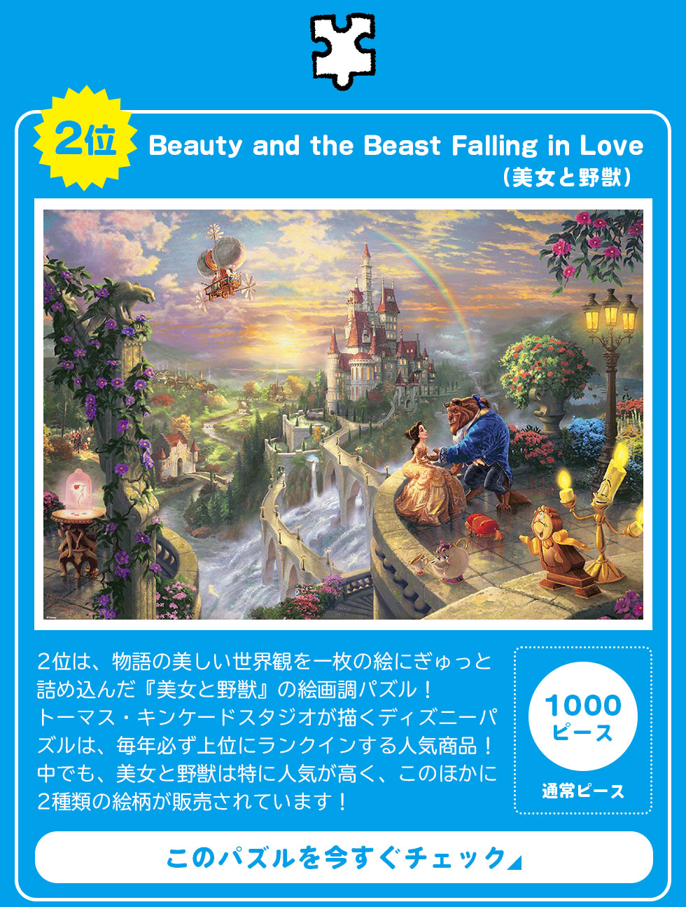 TEN-D1000-487 ディズニー Beauty and the Beast Falling in Love （美女と野獣） 1000ピース