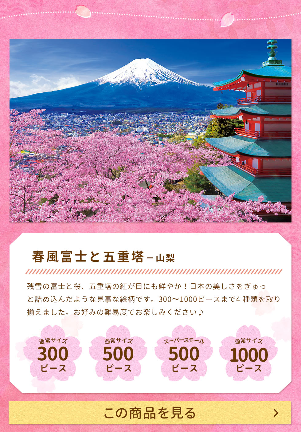 春風富士と五重塔ー山梨（国内風景）