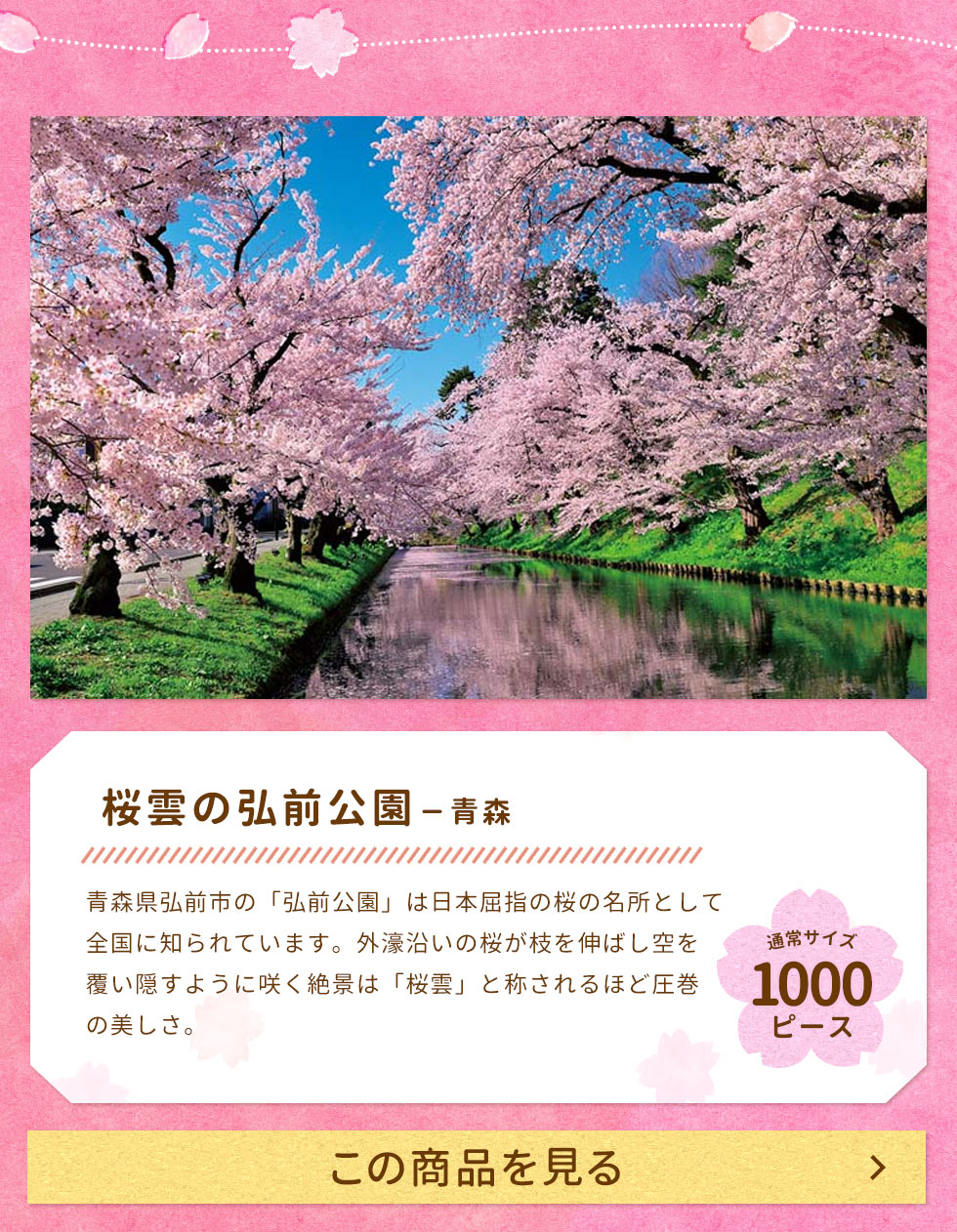 桜雲の弘前公園（青森）（国内風景）　1000ピース