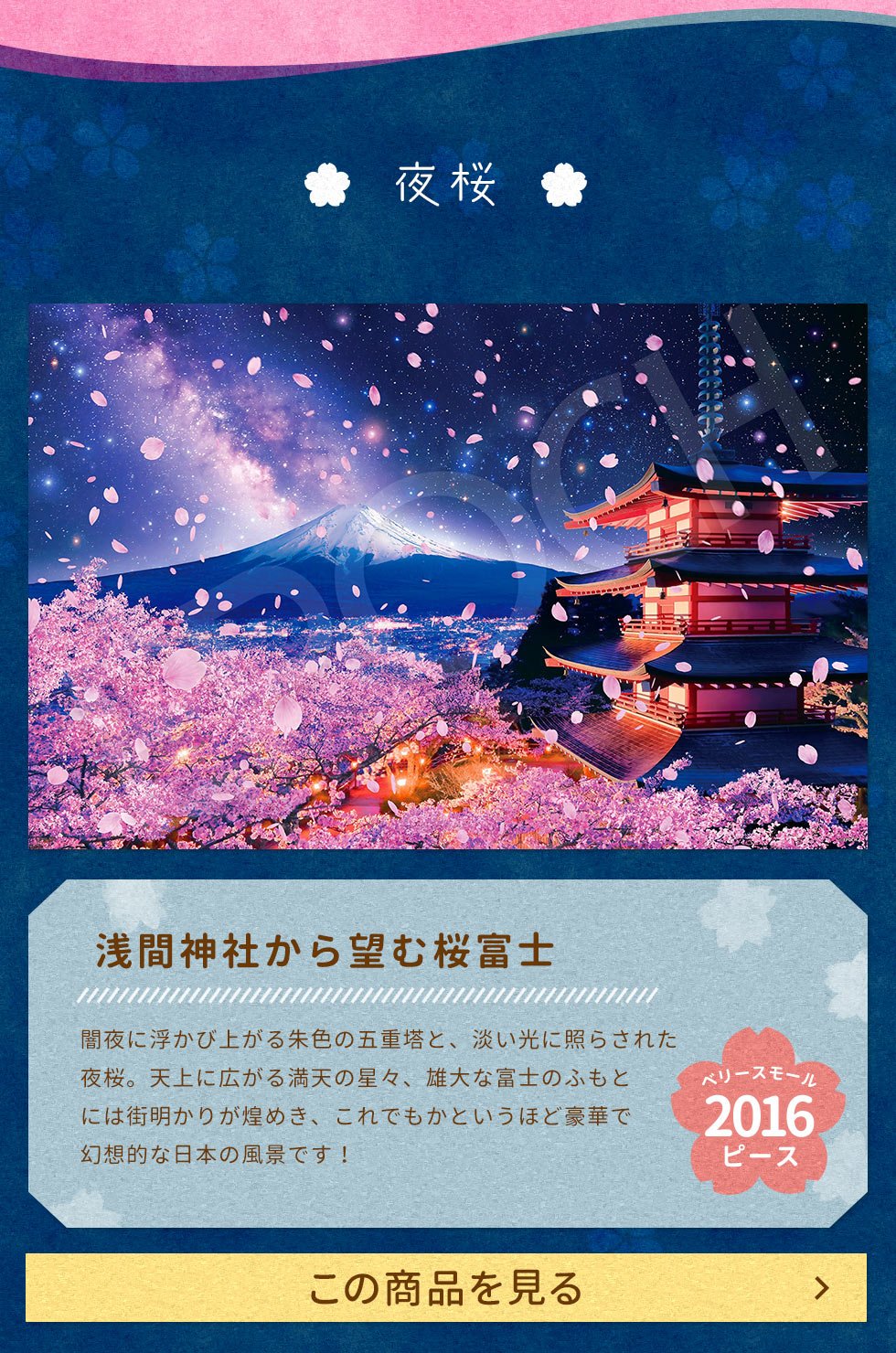浅間神社から望む桜富士　2016ピース