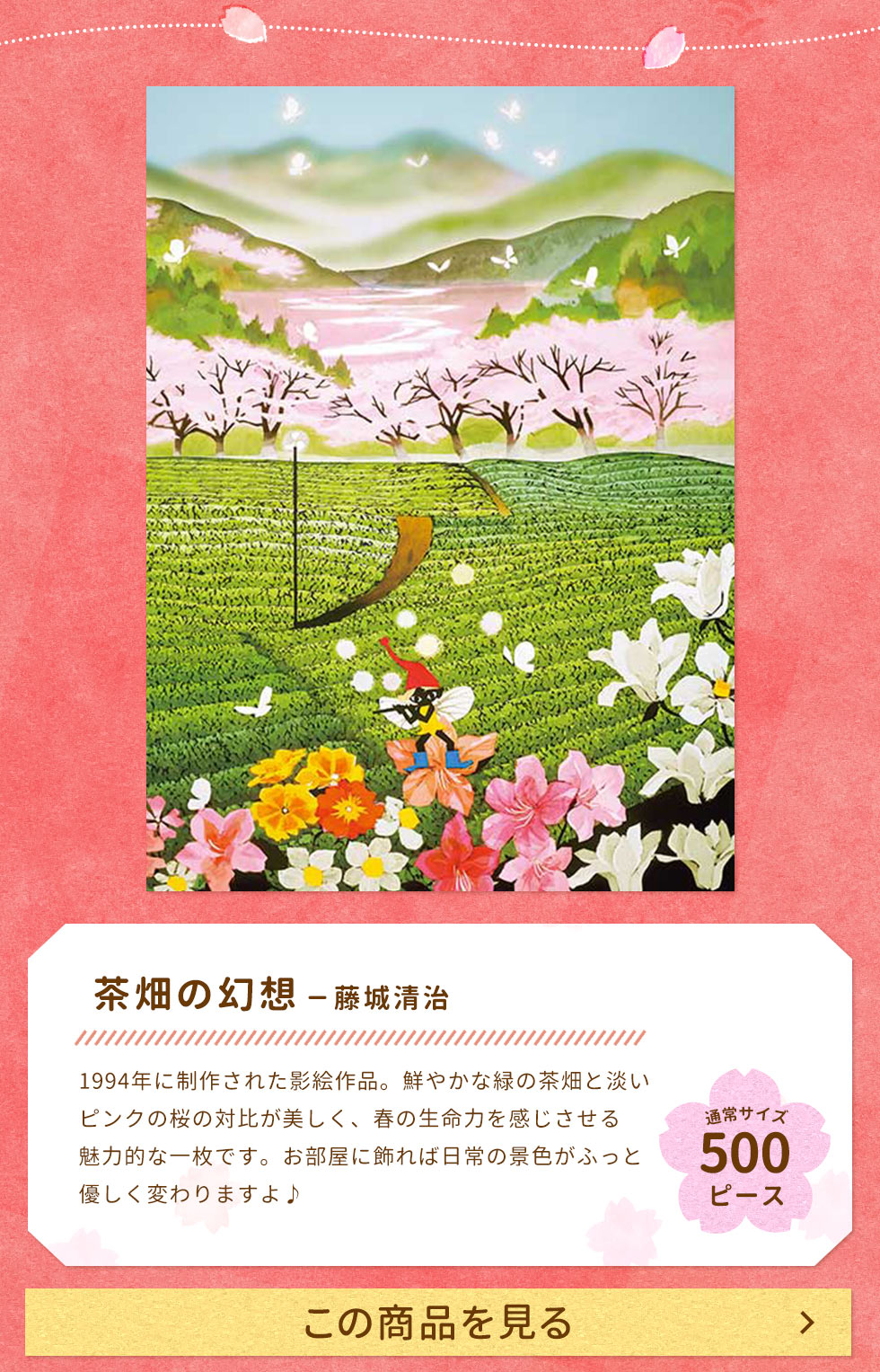 茶畑の幻想（藤城清治）　500ピース