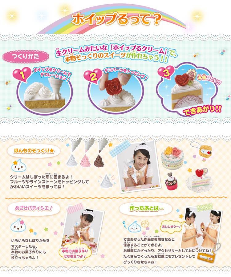 W-121 ホイップる シュガーレースミントケーキセット エポック社 の商品詳細ページです。｜日本最大級のジグソーパズル通販専門店 ジグソークラブ